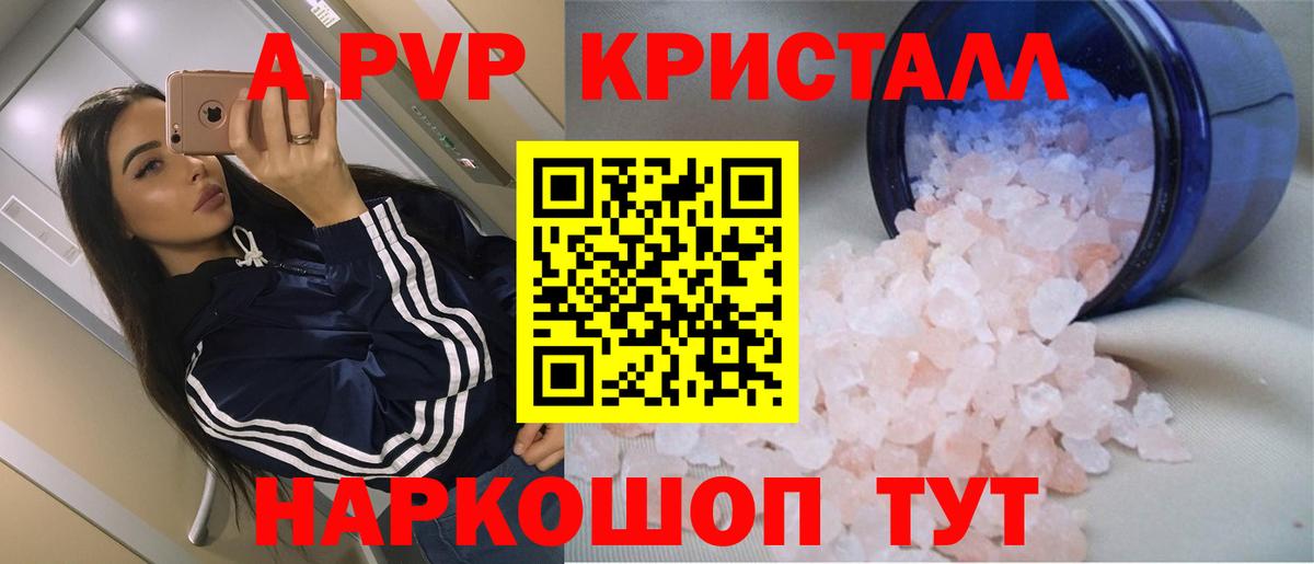 Альфа ПВП СК КРИС  Alpha PVP СК  Барнаул  A-PVP кристаллы  Альфа ПВП  Вход с VPN 