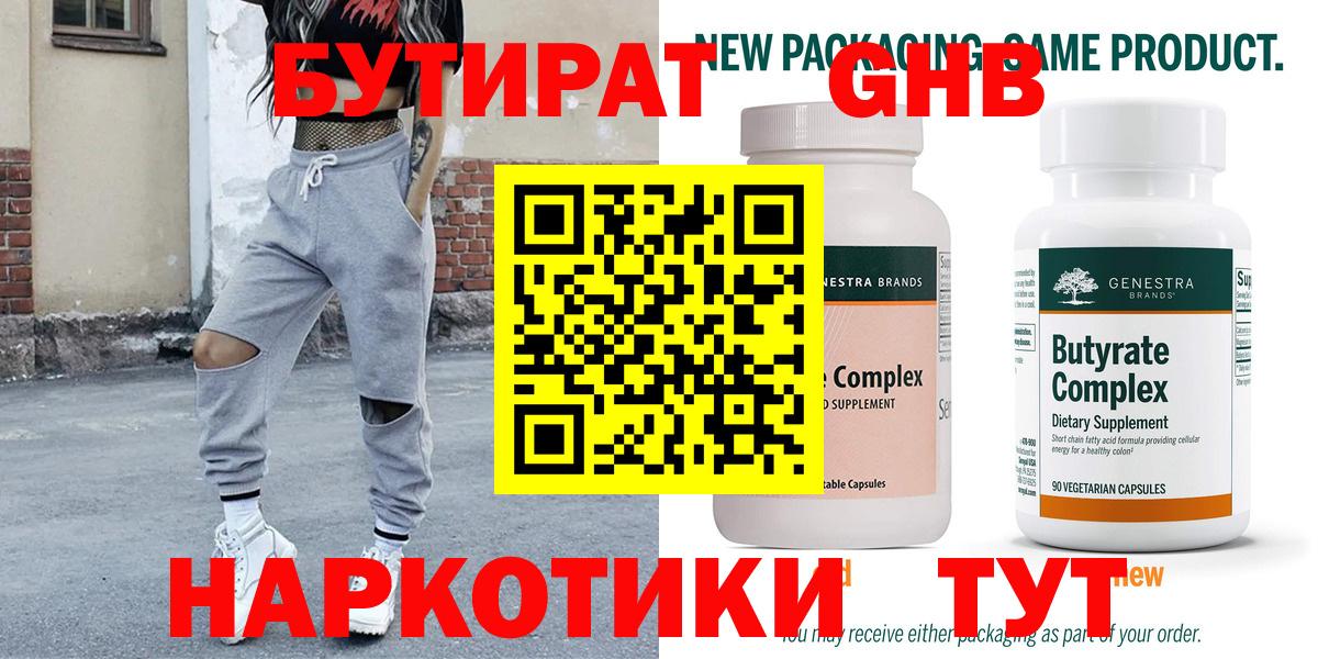 Барнаул  Бутират  Вход с VPN  Бутират оксибутират 