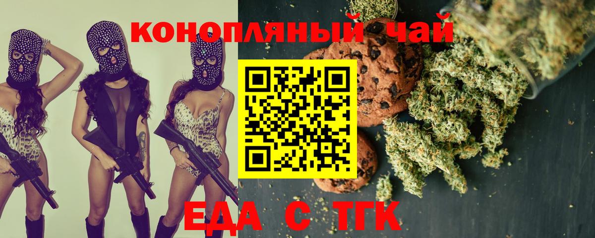 Печенье с ТГК марихуана Барнаул