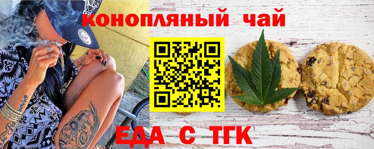 Барнаул  Еда ТГК конопля  Вход с VPN 