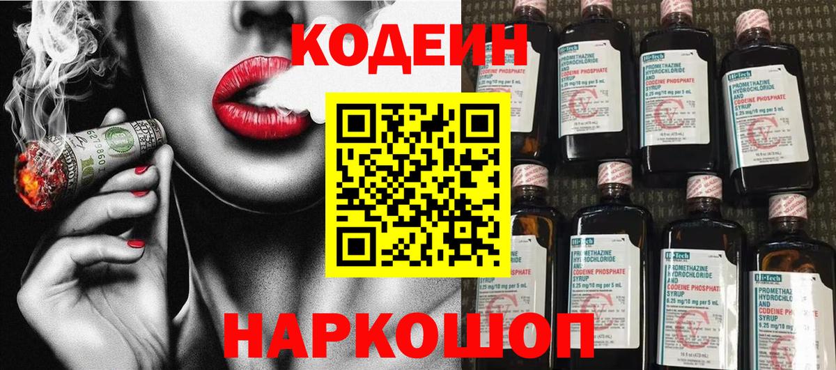 Кодеиновый сироп Lean Purple Drank Барнаул