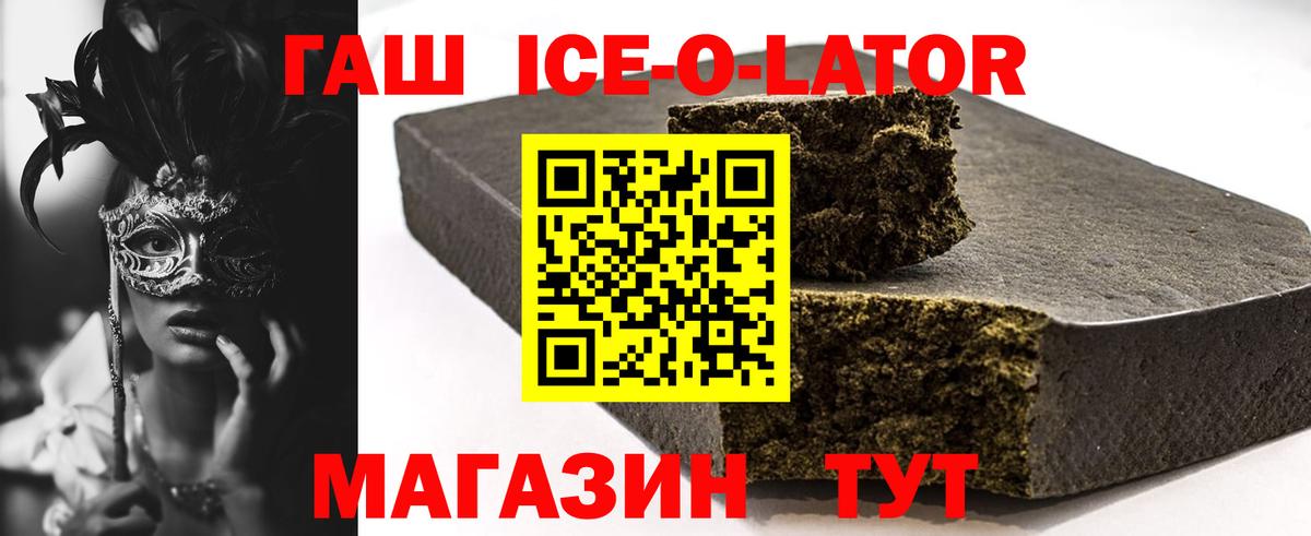 Гашиш Изолятор  ГАШ VHQ  Вход с VPN  Барнаул 